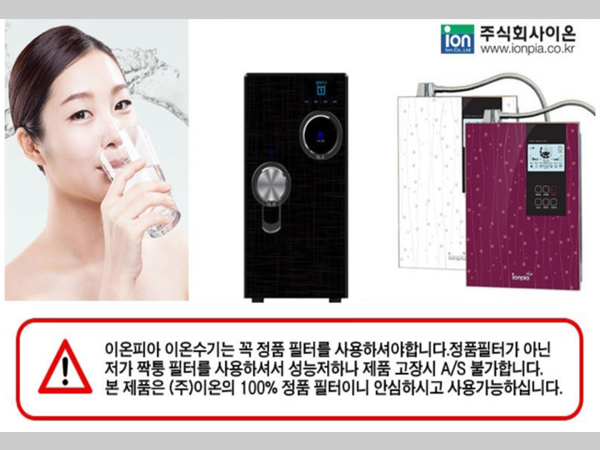 máy lọc nước IONPIA